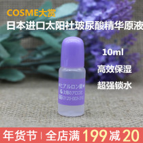 Faye Wong uses Japanese COSME Awards to recommend Sun Society hyaluronic acid Hyaluronic Acid Solution 10ml efficient moisturizing