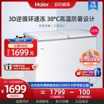 Haier Haier FCD-268SEA freezer refrigerated double temperature large capacity household commercial small freezer