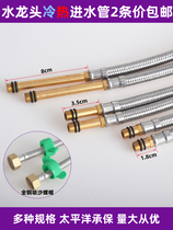 Suitable for Hengjie Toto Moon Stainless Steel Braided Pipe Washbasin Vegetable Sink Faucet Hot and Cold Water Intake Pipe Soft