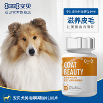 Ambe Beauty Hair Lecithin than Bear Teddy Corgi Dog Pet Vitamin b Vitamin Tablets for dogs 180 tablets