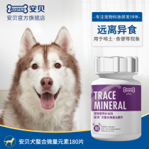 Ambe Chelated trace element tablets Dog nutrition Dog Pica anti-faecal anorexia 180 tablets Trace element