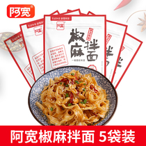 Akuan pepper and sesame dry noodles with scallion oil knife chipped noodles red oil noodles wide Instant Noodles instant noodles instant noodles 5 bags