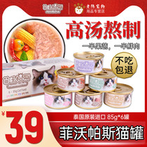 Fivopas canned Thai white meat kittens fattening Meow cat hair gills 85g*6 cans of cat snacks