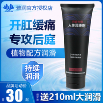 Yarun human body lubricant oil for men and men gay couples back court anal relaxation liquid sex sex products women