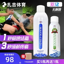 Zaji Football Weixi Sports Sprain Ice compress Cooling Analgesia Relieve Muscle Injury Emergency Cooling Ice Muscle Spray