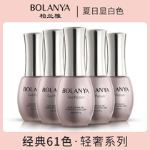 Berlanja nail polish rubber 15ml suit beauty nail store beauty nail summer display white lamp phototherapy A glue oil base glue