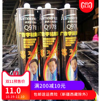 Calamel Q978 advertising word adhesive carving word Xuefen signature metal adhesive transparent quick-drying glass glue