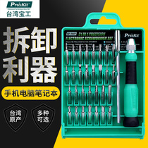  Baogong multi-function precision screwdriver screwdriver combination set cross mobile phone computer repair tool SD-9802