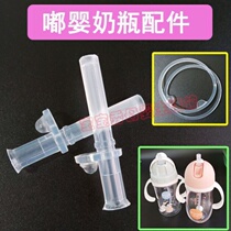Cup conversion head wide diameter baby suction tube baby tube baby baby hose Baoen bottle accessories gravity ball sealing ring