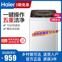 Haier washing machine automatic household 8kg big prodigy 8kg wave wheel type elution XQB80-Z1269