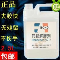 High efficiency degreasing agent acetone remover 502 Sol liquid dissolving agent to remove UV shoe adhesive removing double-sided adhesive removing glue