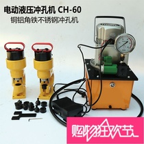 CH60 hydraulic punching machine angle iron copper aluminum stainless steel electric hole opener channel steel punching machine