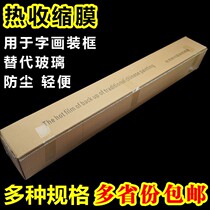 Taiwan imported Chinese painting film mounting material Heat Shrinkable film dust film painting frame film frame instead of glass