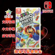  Spot new Chinese genuine switch somatosensory game Mario party Super Mario party ns game Camarillo party support double