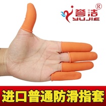  Malaysia imported latex finger sleeve Rubber finger sleeve banknote counting finger sleeve thickened orange non-slip finger sleeve