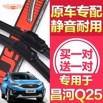 Application of Changhe Q25Q35 car Rain wiper without bone wiper blade 16 17 years 2017 front adhesive strip original factory original clothes