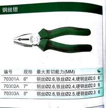 Shida wire pliers 70301A 70302A 70303A