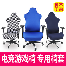 E-sports chair cover customized elastic thickened anchor office computer Internet cafe competitive swivel chair armrest E-sports chair cover