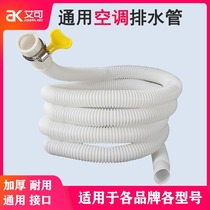 Thickened air conditioning drain pipe aging-resistant extended extended outlet pipe drip pipe air conditioning water pipe condensing underwater water pipe