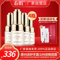 (Manufacturers own) Chunjuan Astragalus moisturizing repair essence 30ml * 4 bottles official flagship store