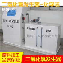 Water treatment disinfection equipment 50 g chemical chlorine dioxide generator (medicine tank metering pump) special price