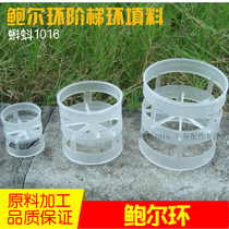Water treatment deodorized gas tank filler Step ring diameter 25 38 50 76mm Ball ring filler filter