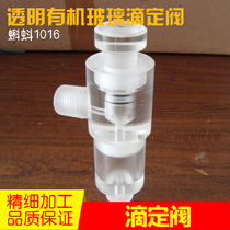 The titrate flow valve of the organic glass titrate valve of chlorine dioxide generator is transparent and adjustable