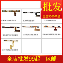 Suitable for Redmi 5Plus 7 7A note7 note8 note8pro 10X boot volume cable