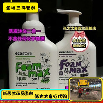 New Zealand Ecostore New Childrens three-in-one Shampoo and conditioner Shower Gel 350ml