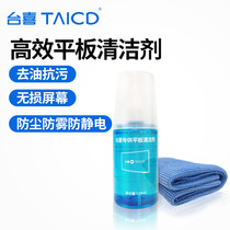 Taicd table Smart Conference flat panel LCD screen cleaner without washing decontamination and degreasing cleaning set