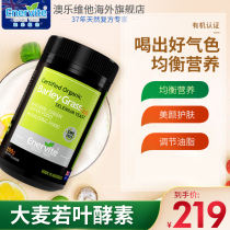 Alovita Barley Wafenase 200g cans of fruits and vegetables Dietary fiber Balanced nutrition Beauty Natural Organic