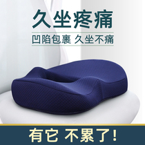 Cushion Chair Chair Cushion Butt Cushion Office Breathable Sedentary Artifact Butt Hemorrhoids Memory Cotton Beautiful Buttocks Summer