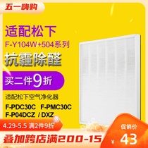 Adapted Panasonic air purifier F-PDC30C F-PMC30C F-PMC30C screen F-Y104W filter core