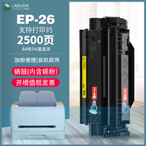The application of Canon U cartridge EP26 compact MF3112 MF3220 MF5630 MF5650 MF5750 toner cartridge