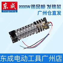 Dongcheng Hot Air Gun Heating Wire Heating Wire Heating Core 1600W2000W Dongcheng Power Tool Parts Accessories