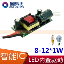 8-12 * 1W 9W12W bulb lamp built-in LED driver constant current power supply efficiency up to 87%