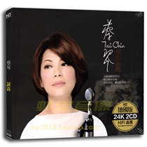 Genuine Cai Qin album song lossless sound quality 24k gold disc 2CD hardcover