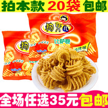 Childhood nostalgic snacks dog teeth pizza rolls pot snack food bulk optional gift bag small package