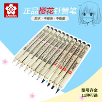 Japan sakura needle tube pen Waterproof hook line pen Hand-drawn design sketch needle tube pen Comic drawing pen Signature pen