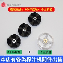 Juicer Blender Blender Soymilk machine accessories 4 teeth 4 feet drive wheel shaft gear connector set