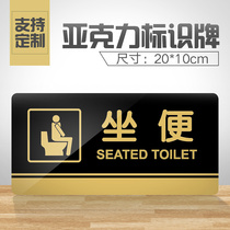 Toilet seat seat sign acrylic men and women toilet sign toilet card toilet seat sign sign creative house sign warning sign support customized guide brand