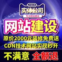 Do website construction enterprise official website production template foreign trade custom website design imitation station one-stop all-inclusive