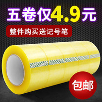 6 rolls of transparent tape large rolls of sealing tape Taobao beige express packaging wide packaging sealing thickening 6cm