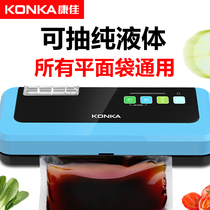 Konka wet and dry dual-use flat bag Without special bag can pump water and oil pure liquid vacuum packaging machine sealing machine