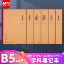 Morning light subject Ben B5 beginner high school student cology error Ben elementary school student class notebook brief creative wireless bookbinding exercise cow leather soft face transcript English book thickened as text book