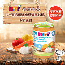 Germany Xibao Organic Carrot Tomato Potato Fish Mud Spot 12 Supplementary hipp Mud Mixed Mud