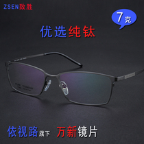 Pure titanium myopia frame male anti-radiation anti-blue eye frame full frame