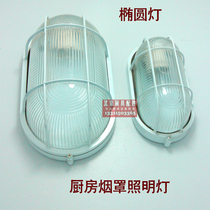 Hotel kitchen hood lighting elliptical light Smoke machine exhaust hood light Smoke box Explosion-proof light without bulb