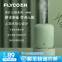 Feike humidifier household silent bedroom small large sprayer large amount of fog pregnant woman baby air purification air