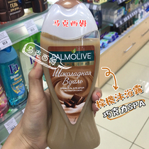 Russian palmolive brown rugby body lotion with chocolate SPA moisturizing and soothing 250ML